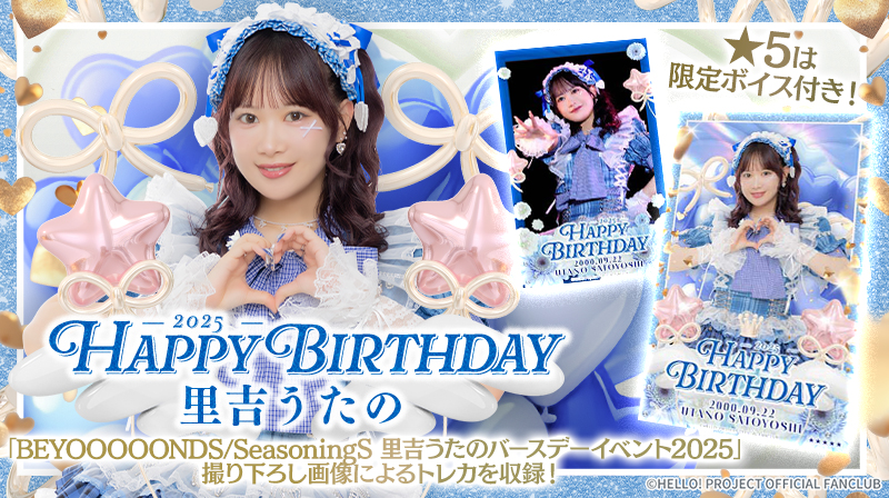 Hello! Projectデジタルコレクション」に新トレカが追加されました